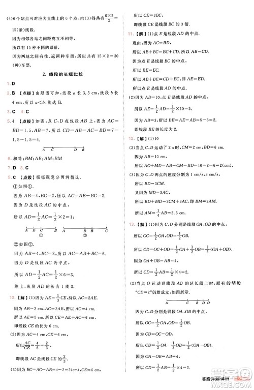 安徽教育出版社2024年秋综合应用创新题典中点七年级数学上册华师版答案