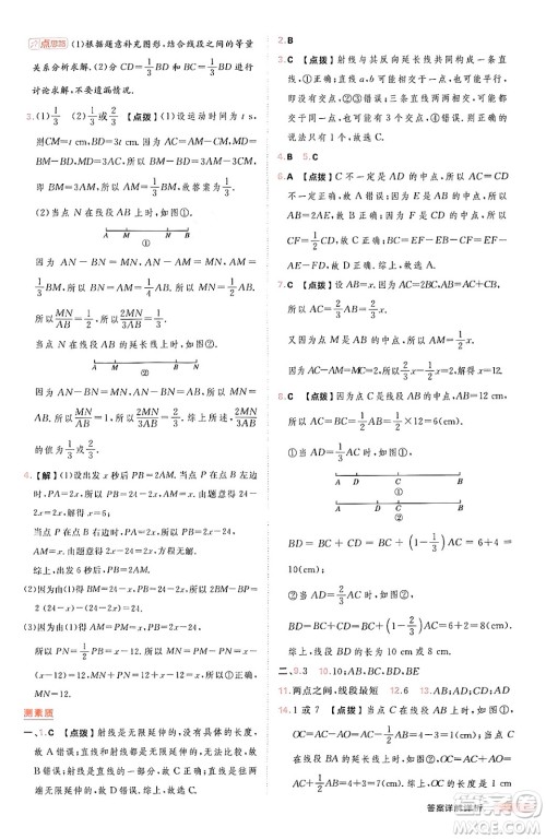 安徽教育出版社2024年秋综合应用创新题典中点七年级数学上册华师版答案