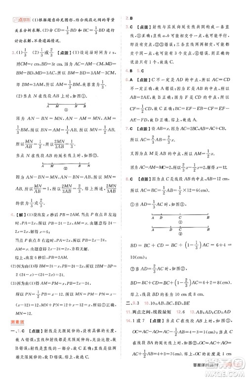 安徽教育出版社2024年秋综合应用创新题典中点七年级数学上册华师版答案