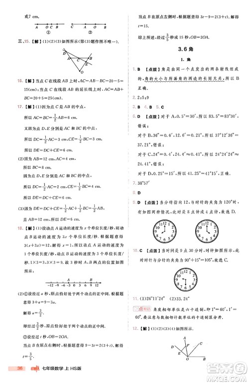 安徽教育出版社2024年秋综合应用创新题典中点七年级数学上册华师版答案