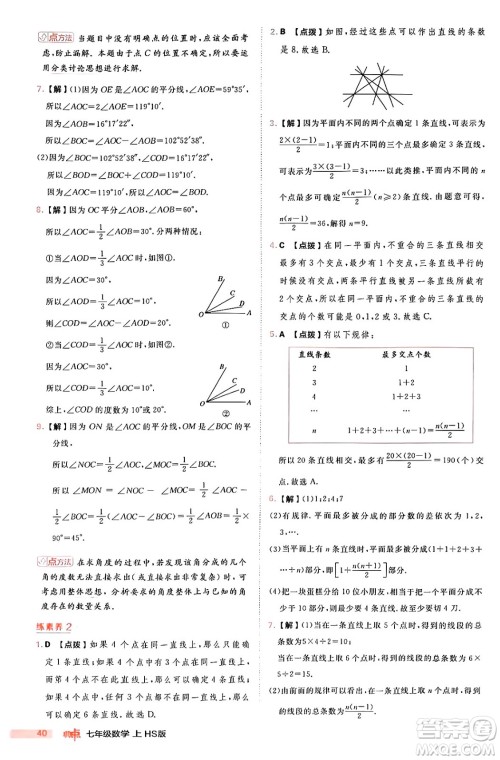 安徽教育出版社2024年秋综合应用创新题典中点七年级数学上册华师版答案