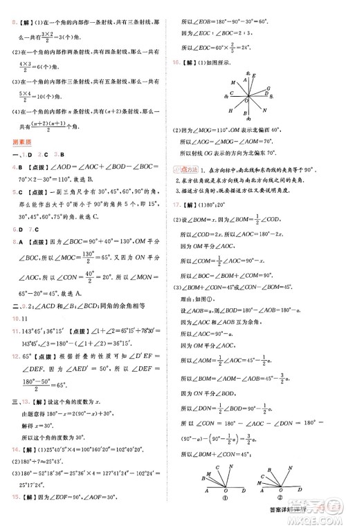 安徽教育出版社2024年秋综合应用创新题典中点七年级数学上册华师版答案