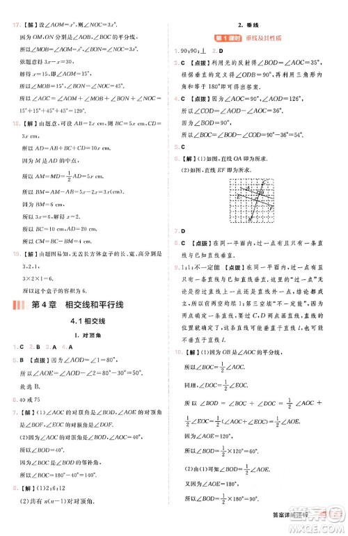 安徽教育出版社2024年秋综合应用创新题典中点七年级数学上册华师版答案