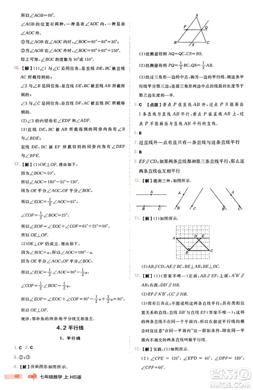 安徽教育出版社2024年秋综合应用创新题典中点七年级数学上册华师版答案