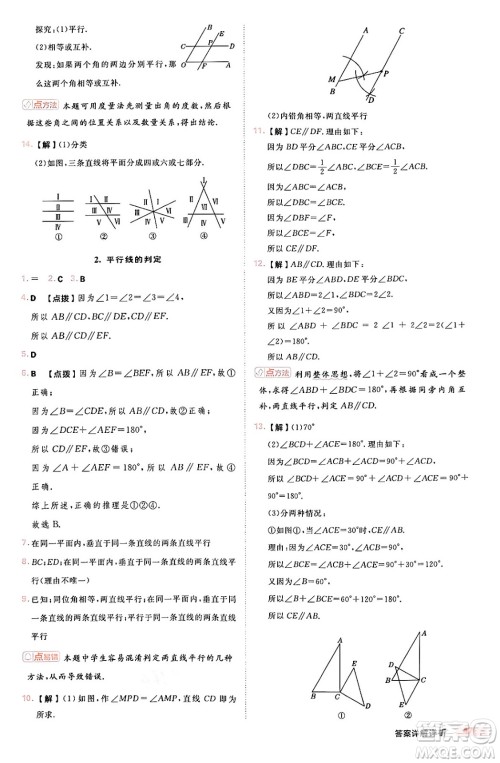 安徽教育出版社2024年秋综合应用创新题典中点七年级数学上册华师版答案