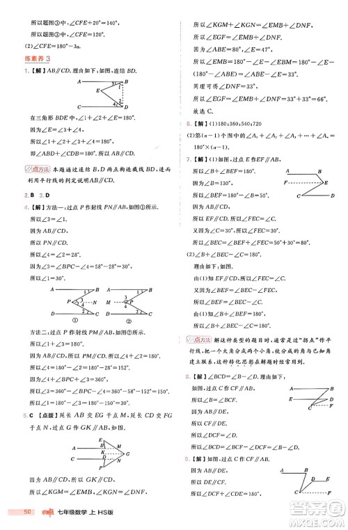 安徽教育出版社2024年秋综合应用创新题典中点七年级数学上册华师版答案