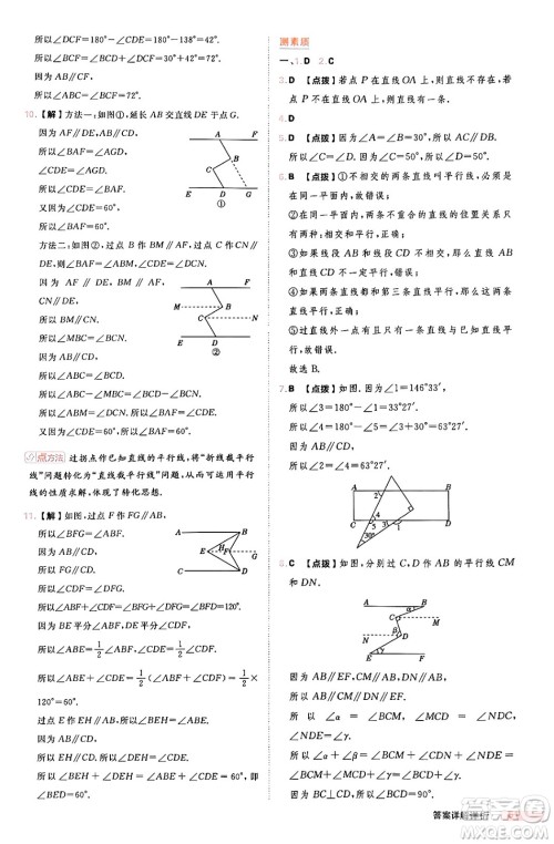 安徽教育出版社2024年秋综合应用创新题典中点七年级数学上册华师版答案