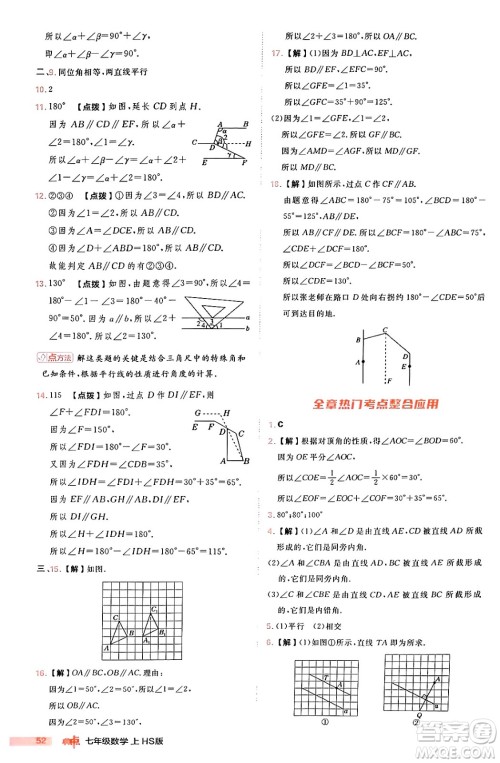 安徽教育出版社2024年秋综合应用创新题典中点七年级数学上册华师版答案