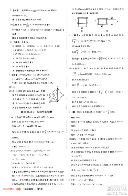 安徽教育出版社2024年秋综合应用创新题典中点七年级数学上册华师版答案 安徽教育出版社2024年秋综合应用创新题典中点七年级数学上册华师版答案