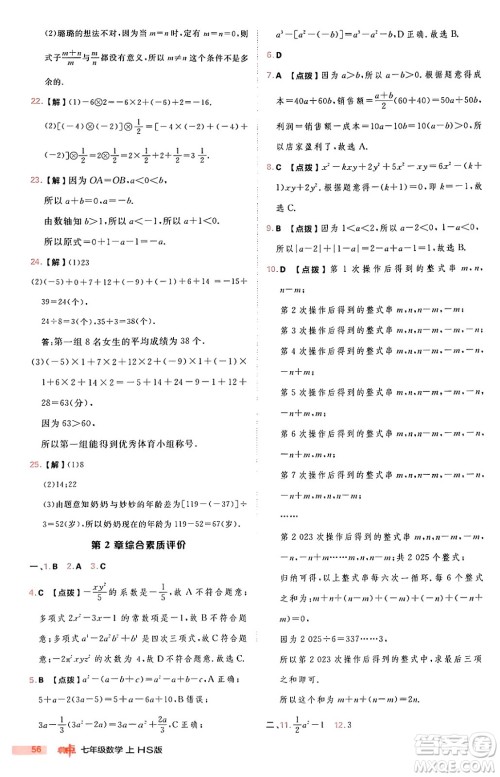 安徽教育出版社2024年秋综合应用创新题典中点七年级数学上册华师版答案