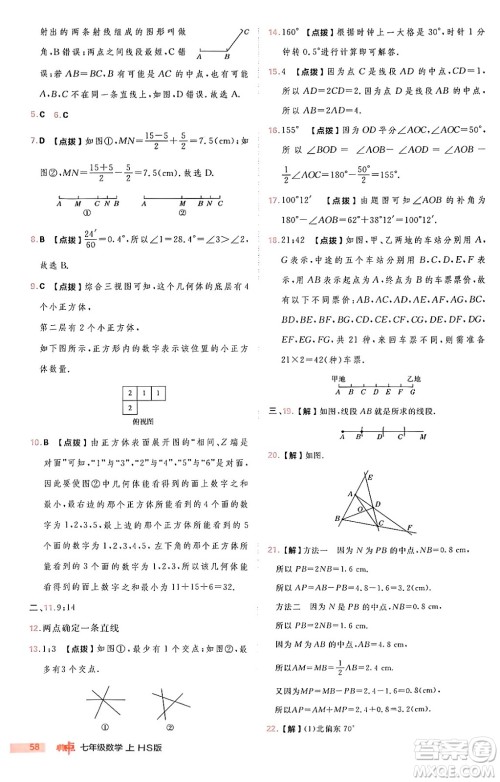 安徽教育出版社2024年秋综合应用创新题典中点七年级数学上册华师版答案