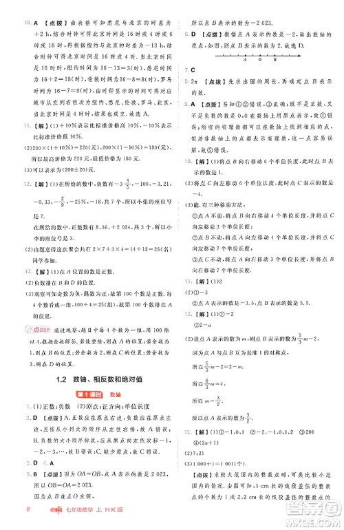 安徽教育出版社2024年秋综合应用创新题典中点七年级数学上册沪科版安徽专版答案 安徽教育出版社2024年秋综合应用创新题典中点七年级数学上册沪科版安徽专版答案