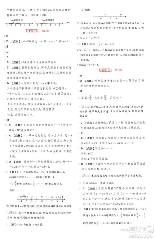 安徽教育出版社2024年秋综合应用创新题典中点七年级数学上册沪科版安徽专版答案 安徽教育出版社2024年秋综合应用创新题典中点七年级数学上册沪科版安徽专版答案