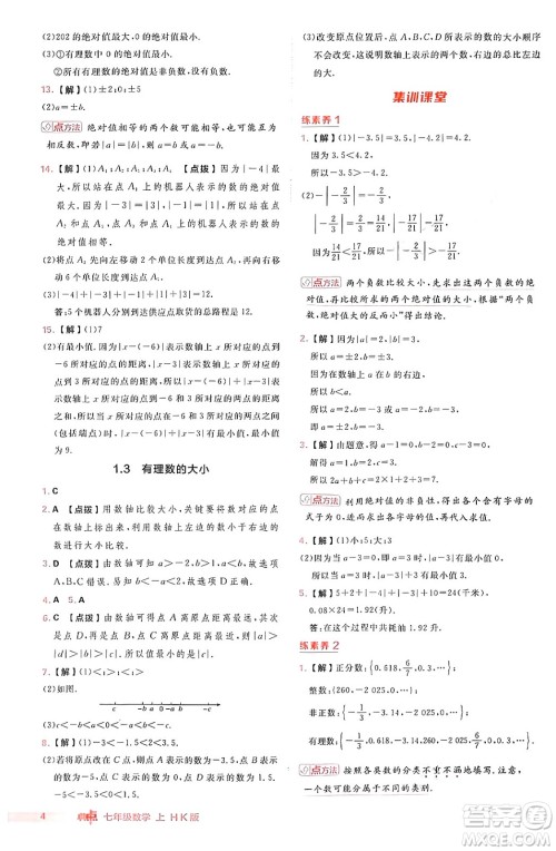 安徽教育出版社2024年秋综合应用创新题典中点七年级数学上册沪科版安徽专版答案 安徽教育出版社2024年秋综合应用创新题典中点七年级数学上册沪科版安徽专版答案