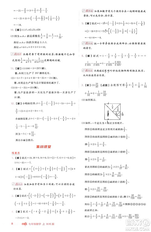 安徽教育出版社2024年秋综合应用创新题典中点七年级数学上册沪科版安徽专版答案