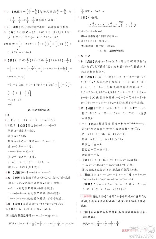 安徽教育出版社2024年秋综合应用创新题典中点七年级数学上册沪科版安徽专版答案 安徽教育出版社2024年秋综合应用创新题典中点七年级数学上册沪科版安徽专版答案