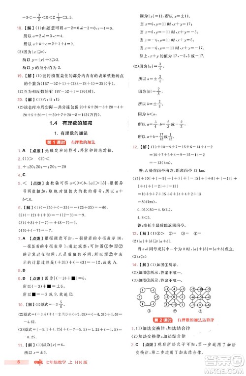 安徽教育出版社2024年秋综合应用创新题典中点七年级数学上册沪科版安徽专版答案