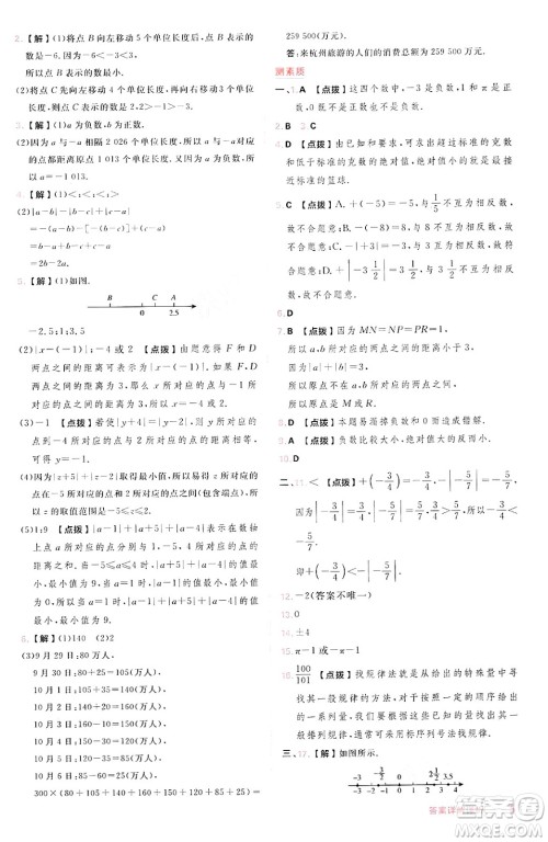 安徽教育出版社2024年秋综合应用创新题典中点七年级数学上册沪科版安徽专版答案