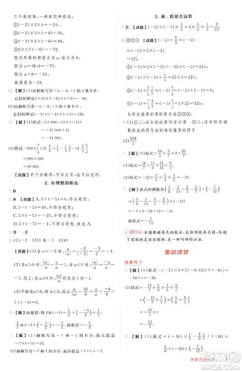 安徽教育出版社2024年秋综合应用创新题典中点七年级数学上册沪科版安徽专版答案 安徽教育出版社2024年秋综合应用创新题典中点七年级数学上册沪科版安徽专版答案