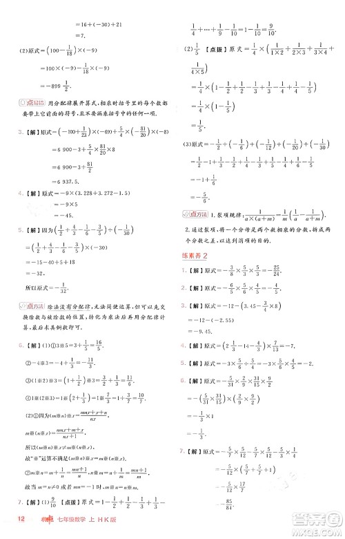 安徽教育出版社2024年秋综合应用创新题典中点七年级数学上册沪科版安徽专版答案 安徽教育出版社2024年秋综合应用创新题典中点七年级数学上册沪科版安徽专版答案