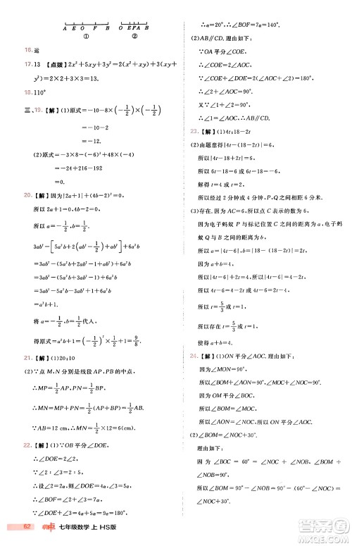 安徽教育出版社2024年秋综合应用创新题典中点七年级数学上册华师版答案