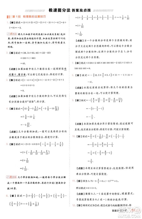 安徽教育出版社2024年秋综合应用创新题典中点七年级数学上册华师版答案