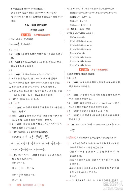 安徽教育出版社2024年秋综合应用创新题典中点七年级数学上册沪科版安徽专版答案 安徽教育出版社2024年秋综合应用创新题典中点七年级数学上册沪科版安徽专版答案