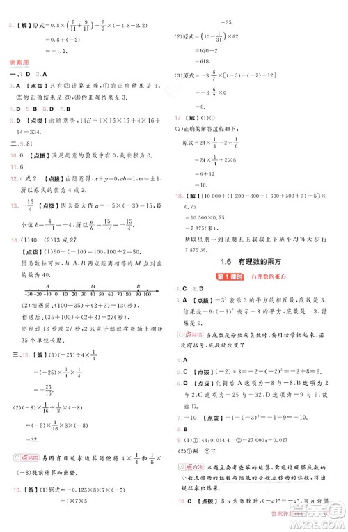 安徽教育出版社2024年秋综合应用创新题典中点七年级数学上册沪科版安徽专版答案