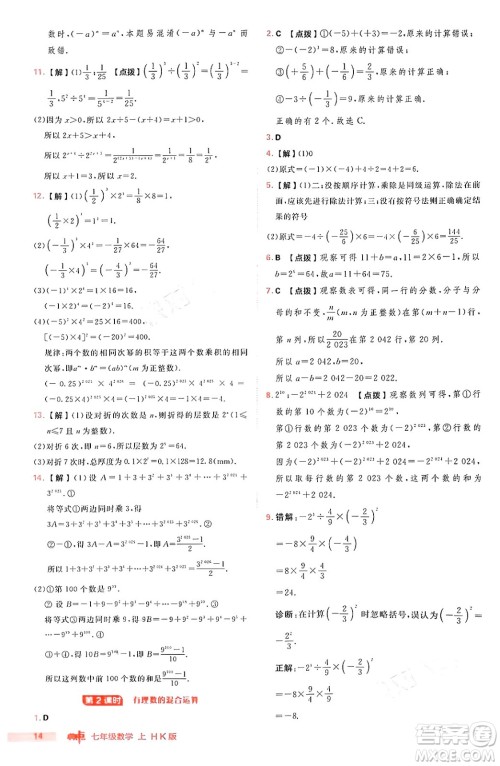 安徽教育出版社2024年秋综合应用创新题典中点七年级数学上册沪科版安徽专版答案