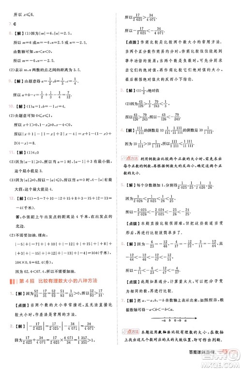 安徽教育出版社2024年秋综合应用创新题典中点七年级数学上册华师版答案