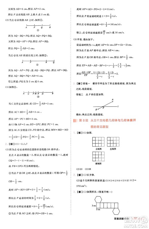 安徽教育出版社2024年秋综合应用创新题典中点七年级数学上册华师版答案