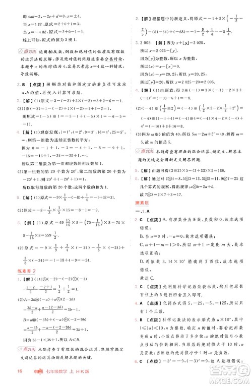 安徽教育出版社2024年秋综合应用创新题典中点七年级数学上册沪科版安徽专版答案 安徽教育出版社2024年秋综合应用创新题典中点七年级数学上册沪科版安徽专版答案