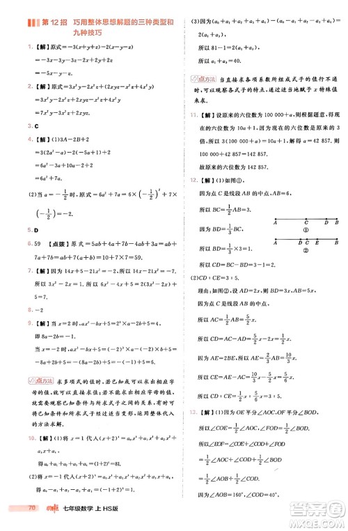 安徽教育出版社2024年秋综合应用创新题典中点七年级数学上册华师版答案