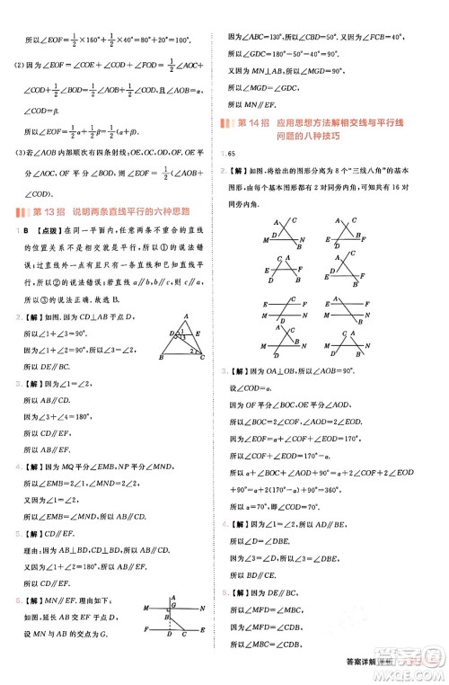 安徽教育出版社2024年秋综合应用创新题典中点七年级数学上册华师版答案