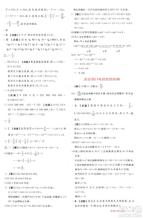 安徽教育出版社2024年秋综合应用创新题典中点七年级数学上册沪科版安徽专版答案 安徽教育出版社2024年秋综合应用创新题典中点七年级数学上册沪科版安徽专版答案
