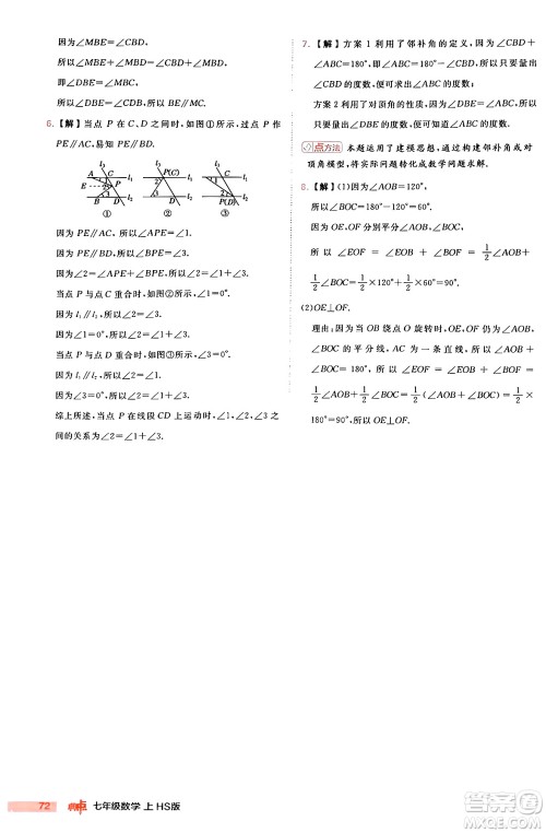 安徽教育出版社2024年秋综合应用创新题典中点七年级数学上册华师版答案