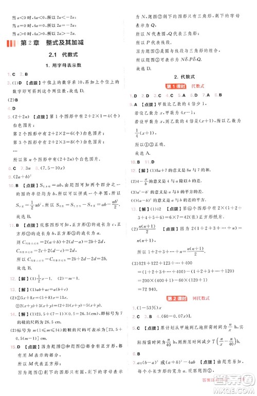 安徽教育出版社2024年秋综合应用创新题典中点七年级数学上册沪科版安徽专版答案 安徽教育出版社2024年秋综合应用创新题典中点七年级数学上册沪科版安徽专版答案