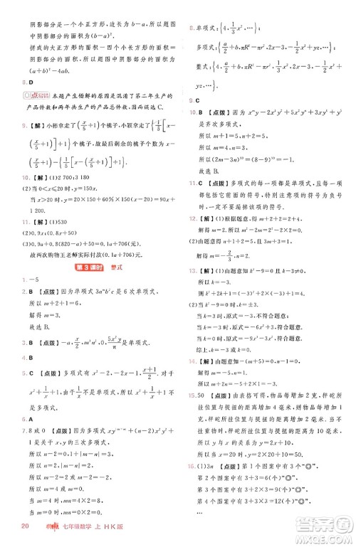 安徽教育出版社2024年秋综合应用创新题典中点七年级数学上册沪科版安徽专版答案