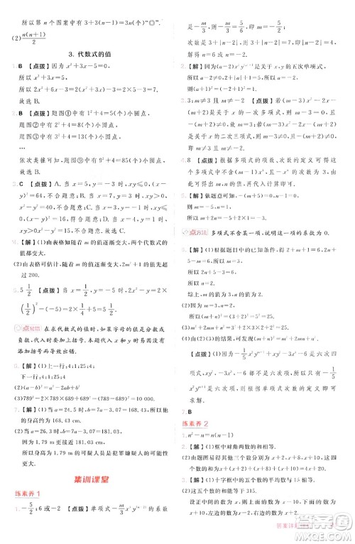 安徽教育出版社2024年秋综合应用创新题典中点七年级数学上册沪科版安徽专版答案 安徽教育出版社2024年秋综合应用创新题典中点七年级数学上册沪科版安徽专版答案