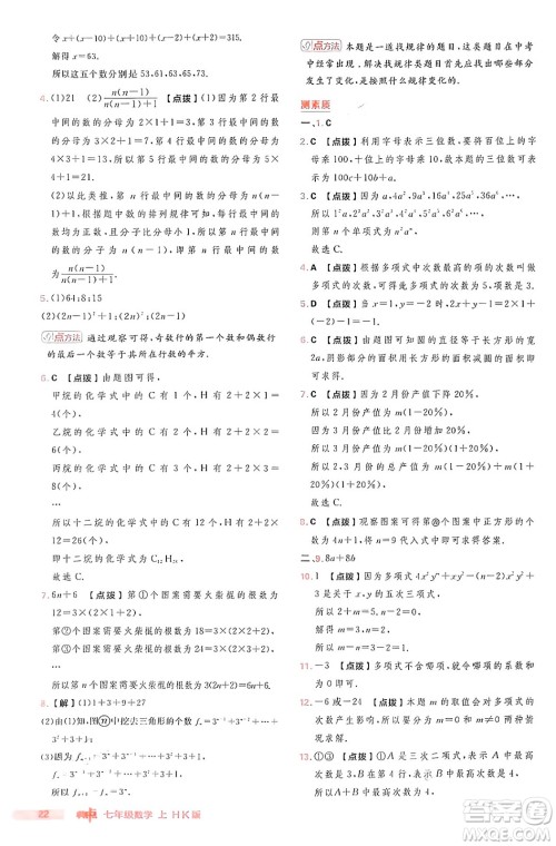 安徽教育出版社2024年秋综合应用创新题典中点七年级数学上册沪科版安徽专版答案 安徽教育出版社2024年秋综合应用创新题典中点七年级数学上册沪科版安徽专版答案