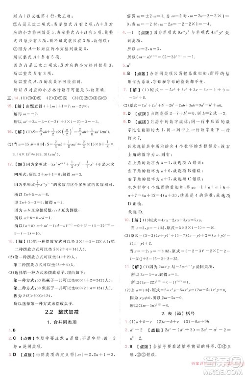 安徽教育出版社2024年秋综合应用创新题典中点七年级数学上册沪科版安徽专版答案 安徽教育出版社2024年秋综合应用创新题典中点七年级数学上册沪科版安徽专版答案