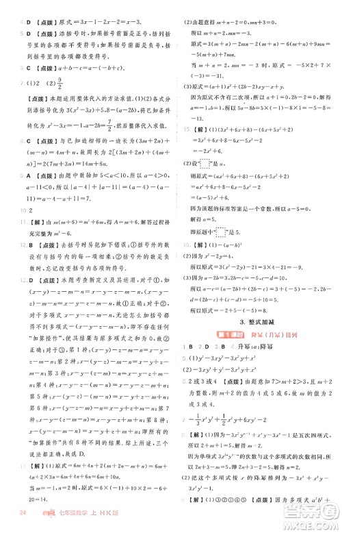 安徽教育出版社2024年秋综合应用创新题典中点七年级数学上册沪科版安徽专版答案 安徽教育出版社2024年秋综合应用创新题典中点七年级数学上册沪科版安徽专版答案