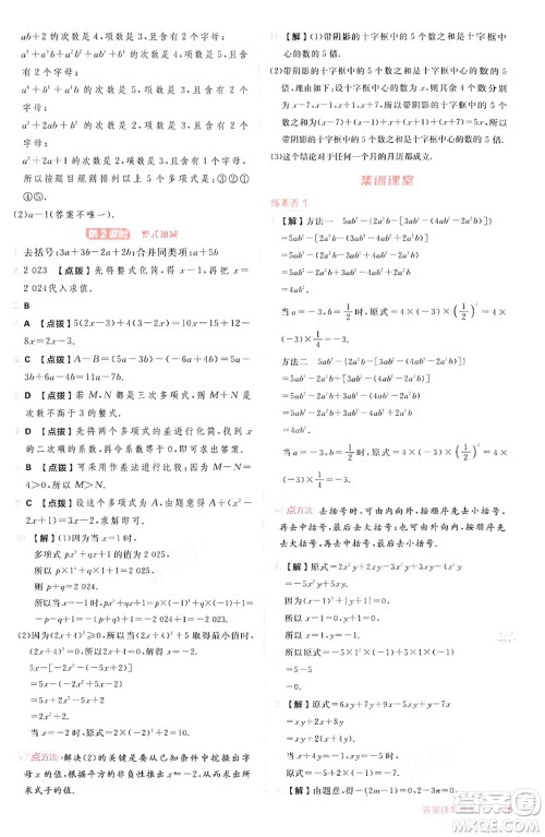 安徽教育出版社2024年秋综合应用创新题典中点七年级数学上册沪科版安徽专版答案 安徽教育出版社2024年秋综合应用创新题典中点七年级数学上册沪科版安徽专版答案