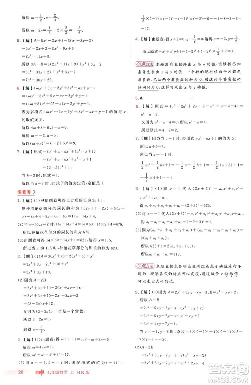 安徽教育出版社2024年秋综合应用创新题典中点七年级数学上册沪科版安徽专版答案 安徽教育出版社2024年秋综合应用创新题典中点七年级数学上册沪科版安徽专版答案