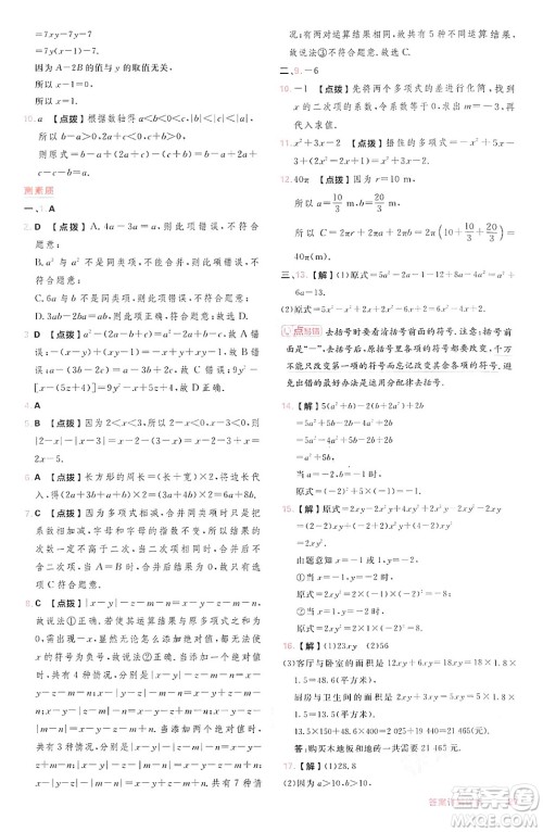 安徽教育出版社2024年秋综合应用创新题典中点七年级数学上册沪科版安徽专版答案 安徽教育出版社2024年秋综合应用创新题典中点七年级数学上册沪科版安徽专版答案