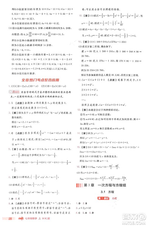安徽教育出版社2024年秋综合应用创新题典中点七年级数学上册沪科版安徽专版答案 安徽教育出版社2024年秋综合应用创新题典中点七年级数学上册沪科版安徽专版答案