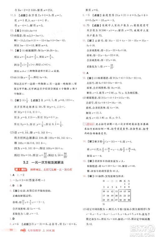 安徽教育出版社2024年秋综合应用创新题典中点七年级数学上册沪科版安徽专版答案 安徽教育出版社2024年秋综合应用创新题典中点七年级数学上册沪科版安徽专版答案