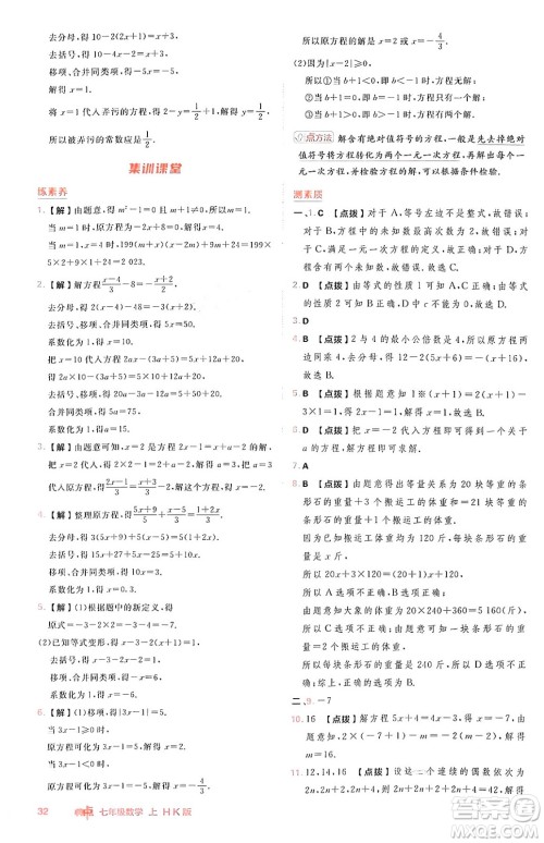 安徽教育出版社2024年秋综合应用创新题典中点七年级数学上册沪科版安徽专版答案 安徽教育出版社2024年秋综合应用创新题典中点七年级数学上册沪科版安徽专版答案