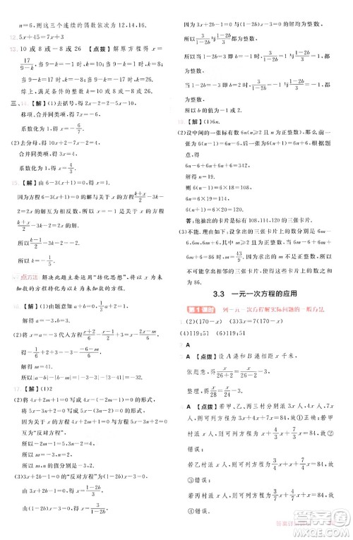 安徽教育出版社2024年秋综合应用创新题典中点七年级数学上册沪科版安徽专版答案 安徽教育出版社2024年秋综合应用创新题典中点七年级数学上册沪科版安徽专版答案