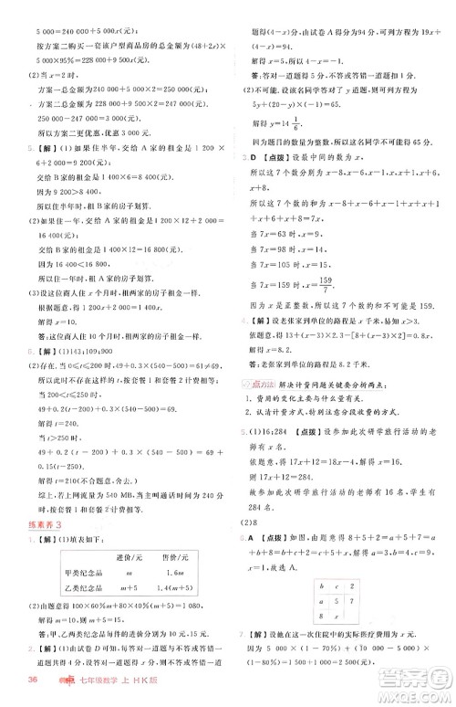 安徽教育出版社2024年秋综合应用创新题典中点七年级数学上册沪科版安徽专版答案 安徽教育出版社2024年秋综合应用创新题典中点七年级数学上册沪科版安徽专版答案